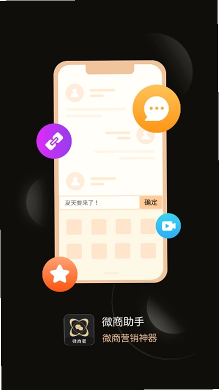 微商神器截图1