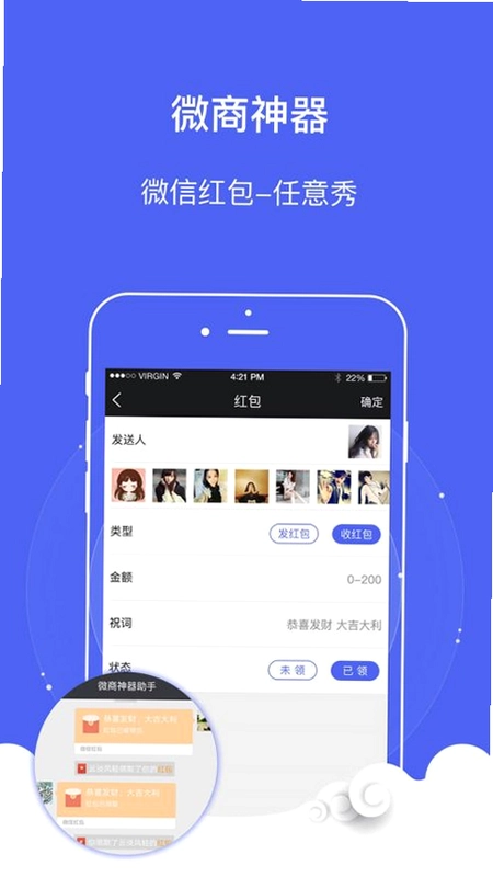 微商神器截图0