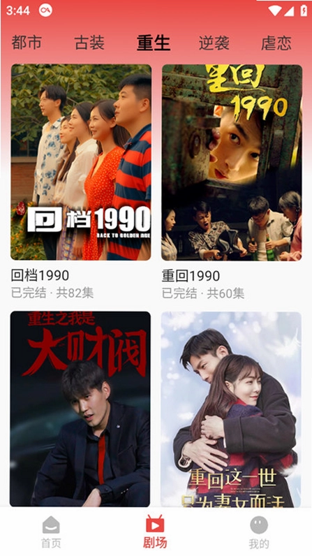 全部免费短剧全看截图4