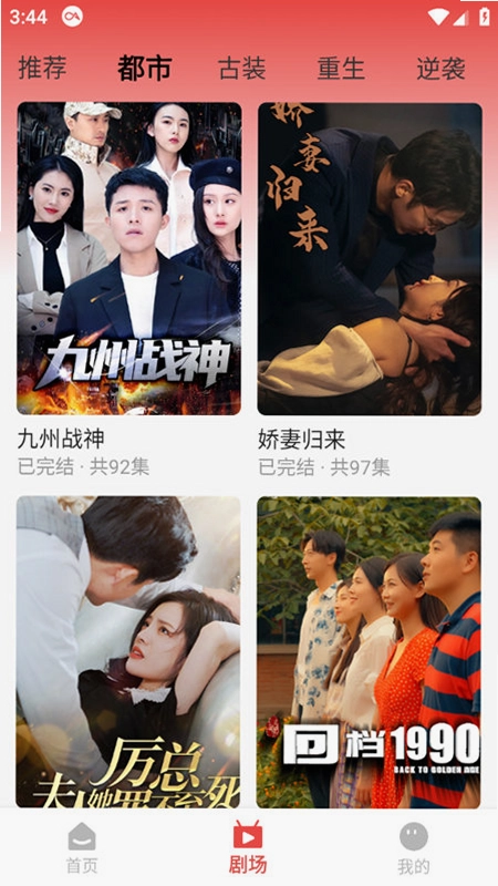 全部免费短剧全看截图2
