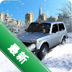 ��ʻNIVAԽҰ����3D Driveniva Offroad Winter 3D2.1 ����ԽҰ��ʻ
