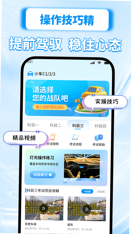 驾校小精灵 安卓版 科目一 题库练习 界面截图