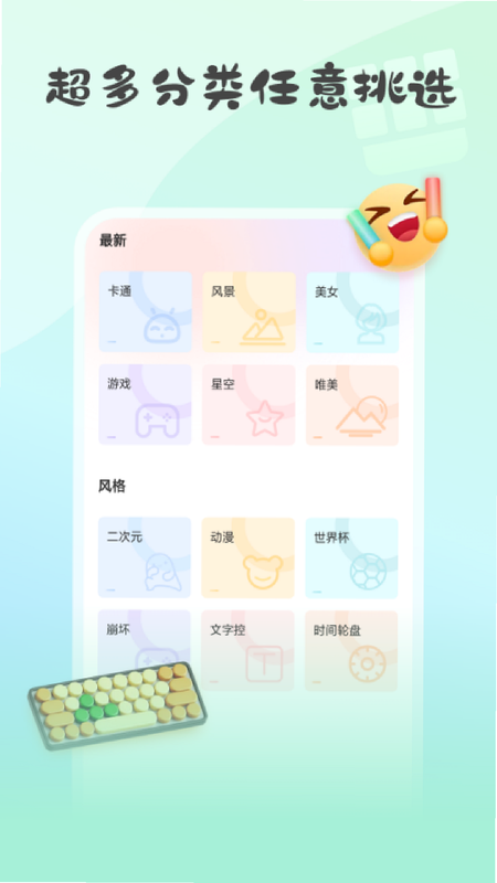 键盘皮肤大师 安卓版 系统兼容测试报告