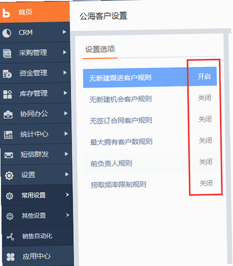 销帮帮CRM 安卓版 公海池管理界面
