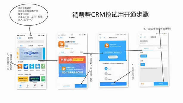 销帮帮CRM 安卓版 功能演示图