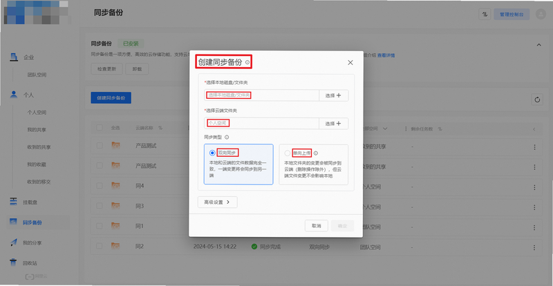 云同步聊天记录备份 安卓版 功能详解