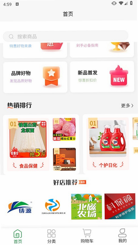 铸源优品 安卓版 界面预览