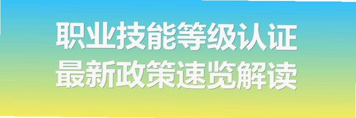 养老护理员 安卓版 职业技能等级 报考要求 表格