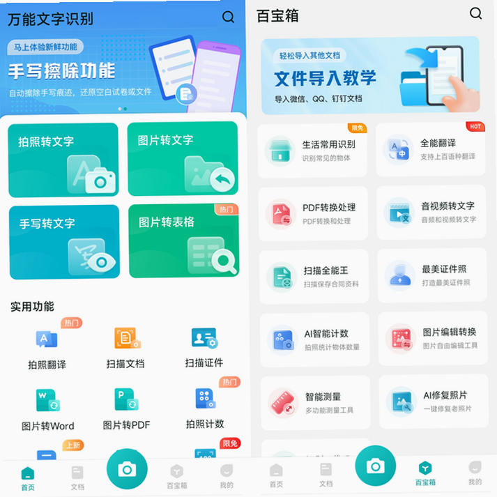 影文扫描 安卓版 操作指南 截图
