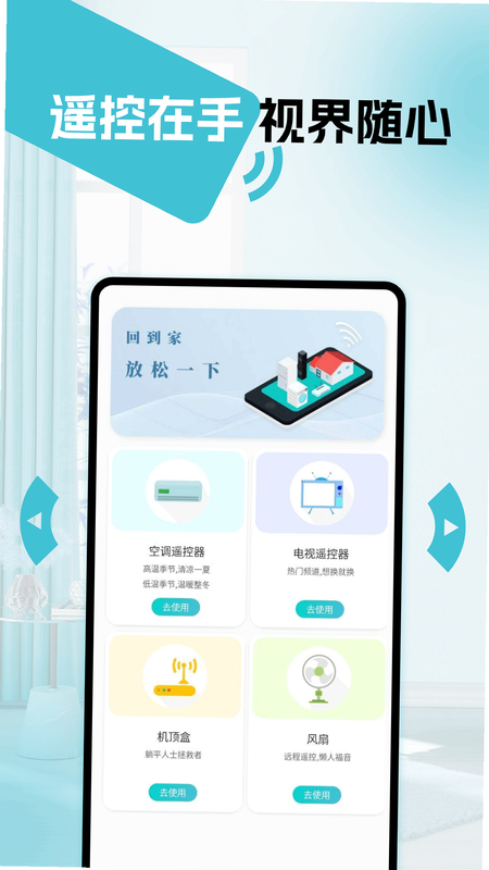 手机万能遥控器空调通用 安卓版 操作界面截图