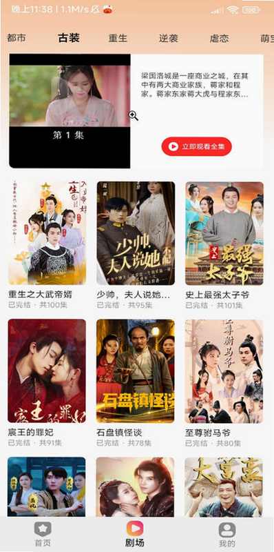 免费看短剧全剧集 安卓版 投屏教程