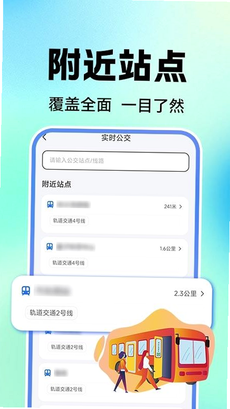 公交地铁通行查 安卓版 用户评价与评分截图