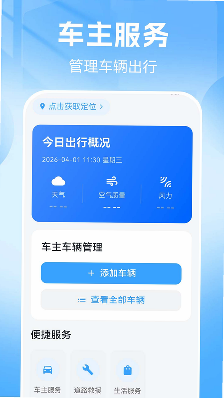 车主安全出行 安卓版 用户评价与评测