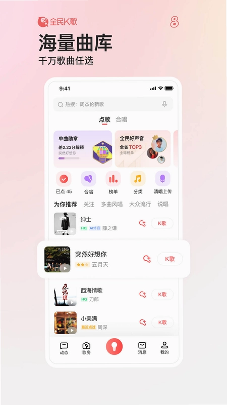 全民唱歌K吧截图0