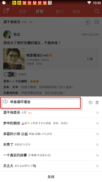全民唱歌K吧 安卓版 离线模式 设置