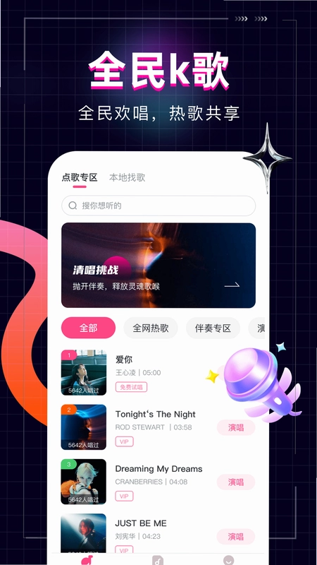 全民唱歌K吧截图3
