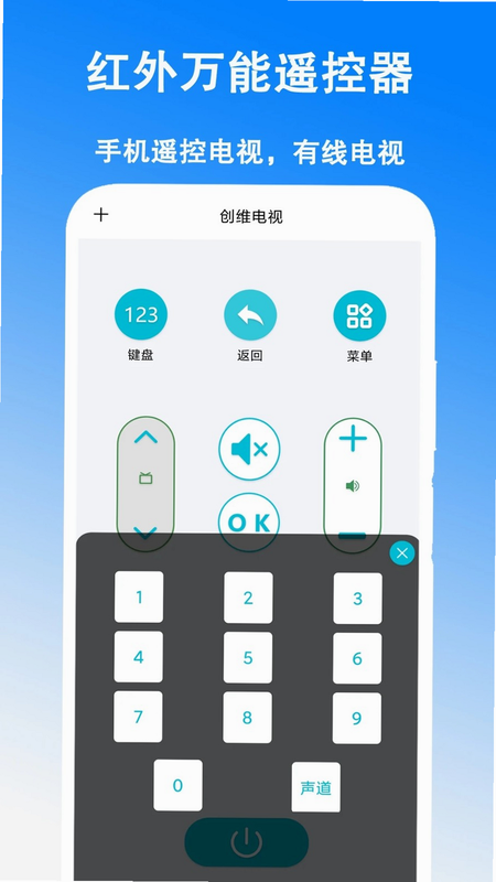 万能空调遥控手机秒连 安卓版 操作教程 界面截图