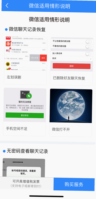 微聊天记录备份恢复 安卓版 数据碎片扫描功能演示