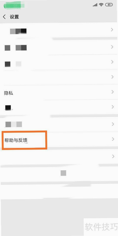 微聊天记录备份恢复 安卓版 系统权限设置教程