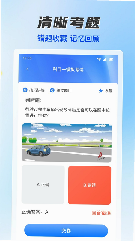 满分乐途驾考 安卓版 首页 截图