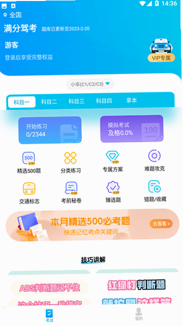 满分乐途驾考 安卓版 数据报表 界面预览