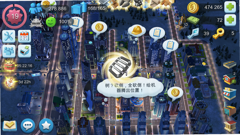 模拟城市:我是市长 安卓版 资源获取攻略