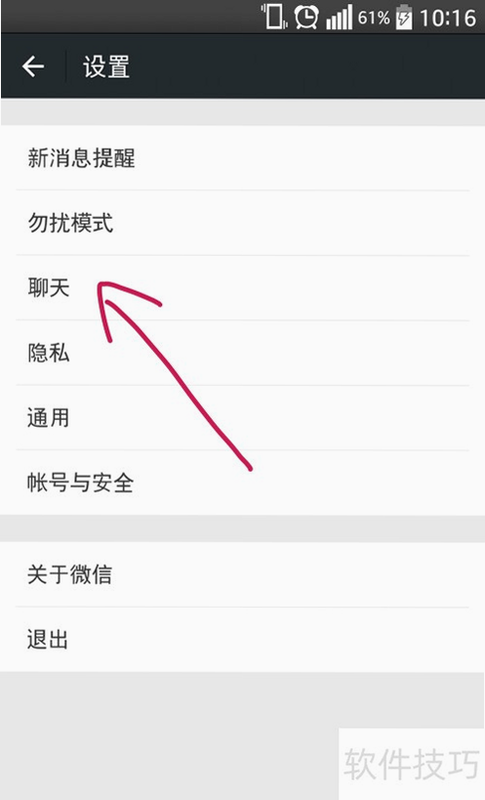 微聊天记录备份恢复 安卓版 操作界面演示