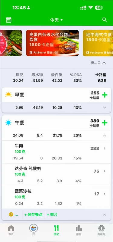 低卡热量计算管理 安卓版 使用技巧 功能详解