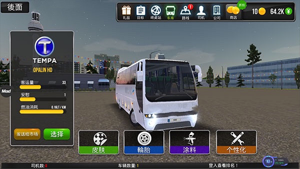 公交模拟器:教练大师 安卓版 安全 评测