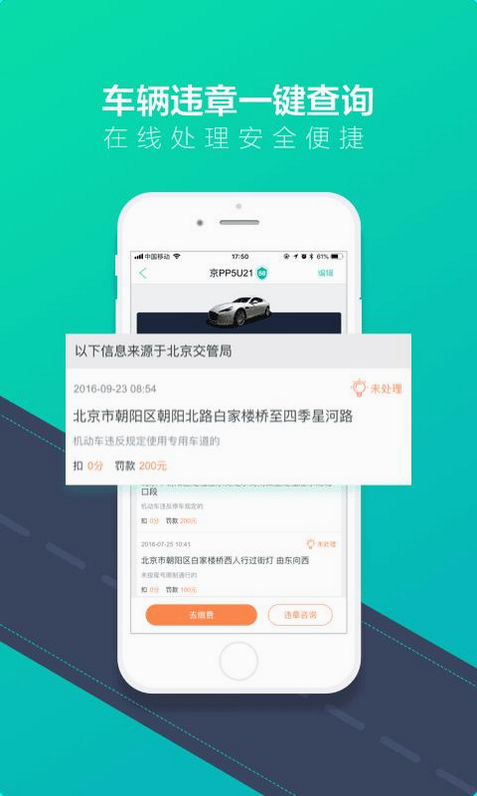 太安车主助手 安卓版 系统适配 界面截图