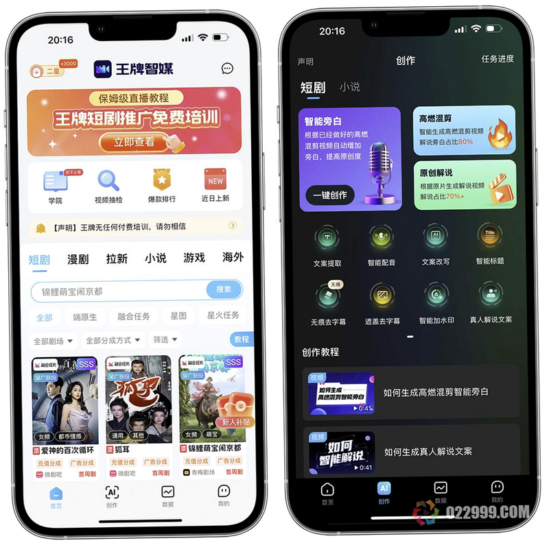 掌上智媒 安卓版 功能界面预览