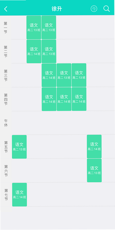 掌上智媒 安卓版 课表查询界面