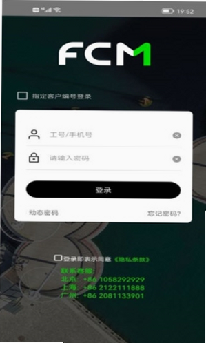 FCM Mobile 安卓版 自启动设置 教程