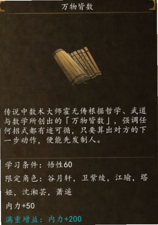 侠客游 安卓版 武功秘籍界面展示