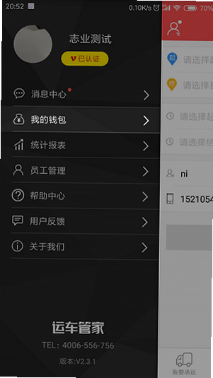 运车管家物流版 安卓版 用户评价截图