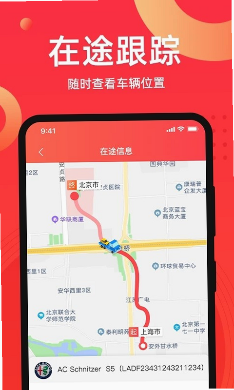 运车管家物流版 安卓版 功能界面截图