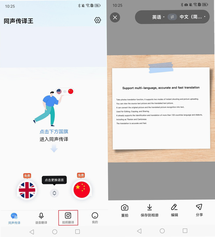 知心翻译 安卓版 功能界面 截图