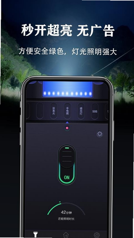 免费超亮级手电筒 安卓版 操作界面
