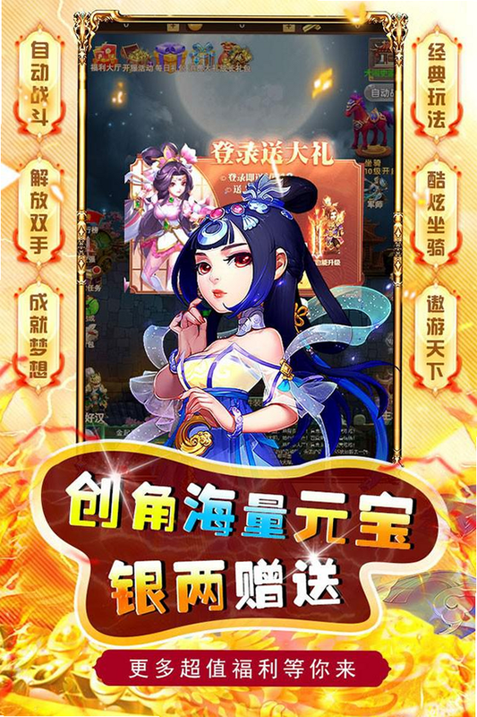 侠客游 安卓版 官方活动 截图 图片