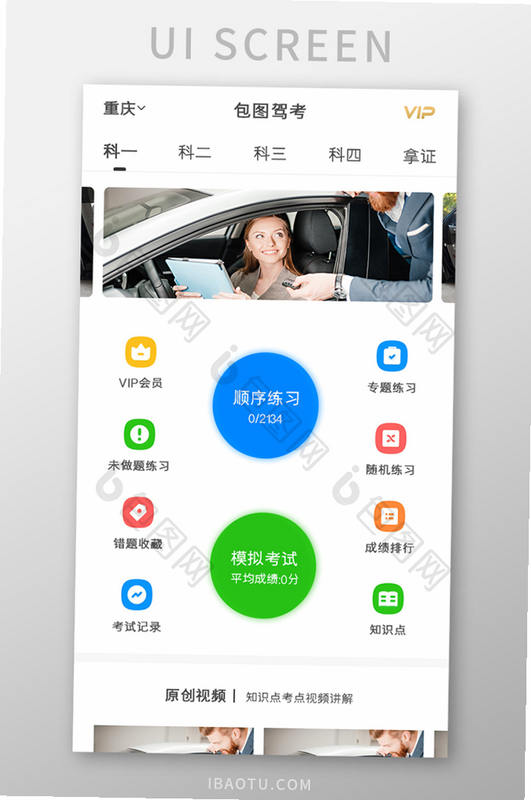 驾考科目一技巧大全 安卓版 操作界面展示
