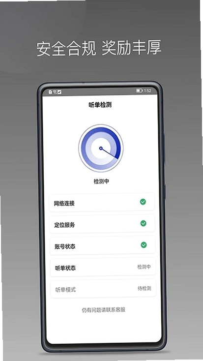 明智出行安卓版 权限设置教程