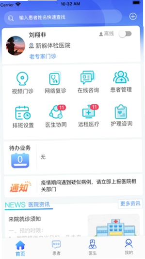 新医通 安卓版 功能界面展示