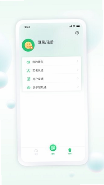 遂宁通安卓版 功能界面展示 公交查询 社保 截图