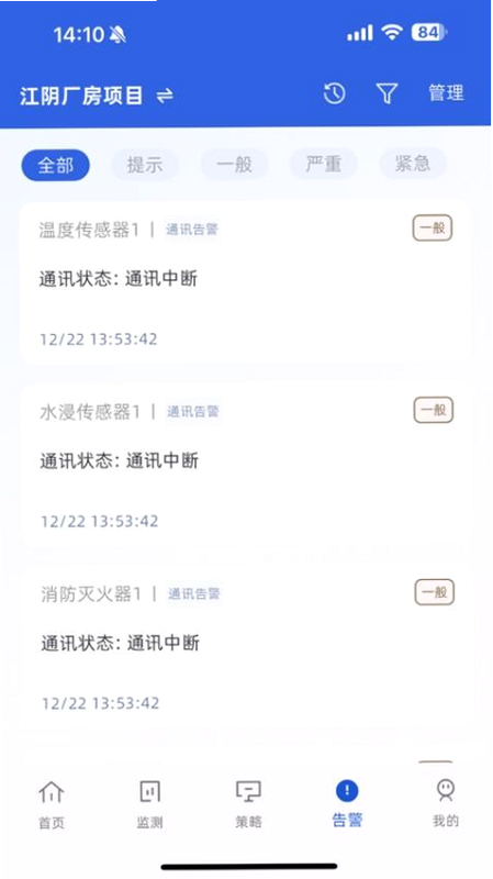 ECO能管云 安卓版 安全加密技术展示