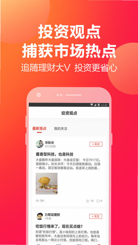 挖财宝 安卓版 系统要求 适配说明