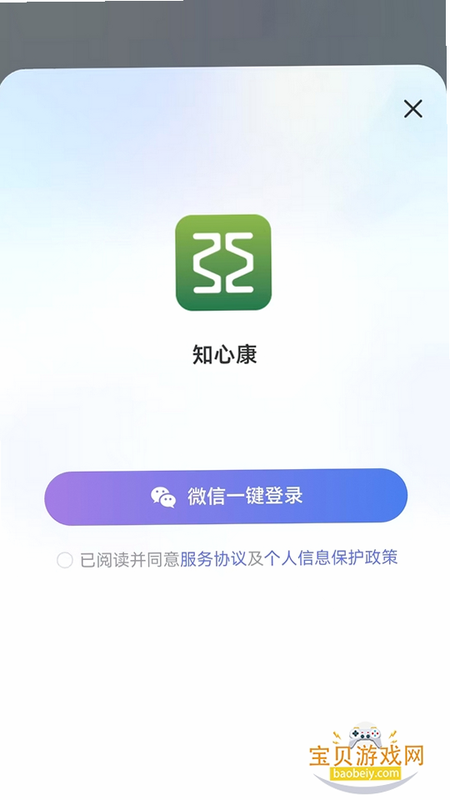 康一康 安卓版 官方认证标识