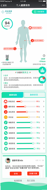 康一康 安卓版 健康报告界面