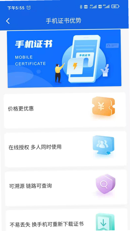 公采签 安卓版 安全认证证书展示