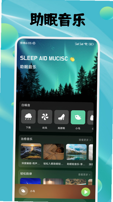 蛙声安卓版 使用场景 睡眠音效 推荐