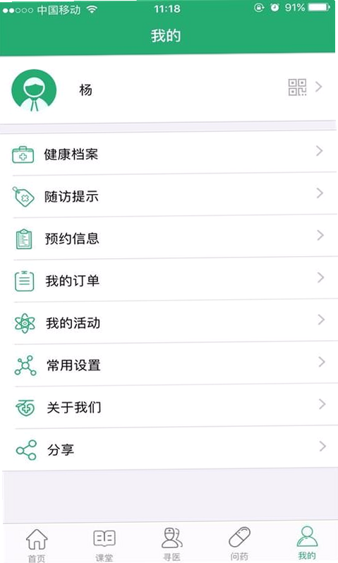 石医生 安卓版 功能界面 截图